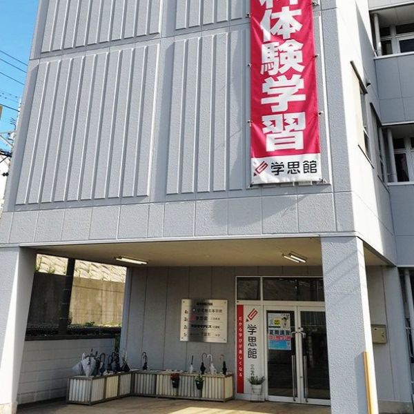 三苫教室