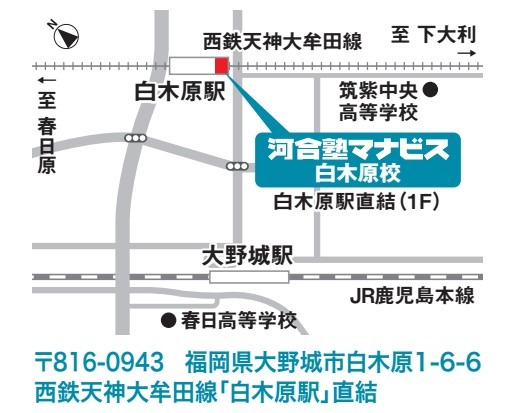 河合塾マナビス白木原校