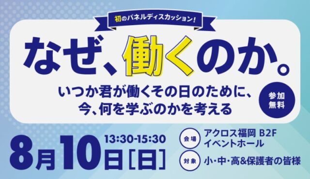 学思館イベント