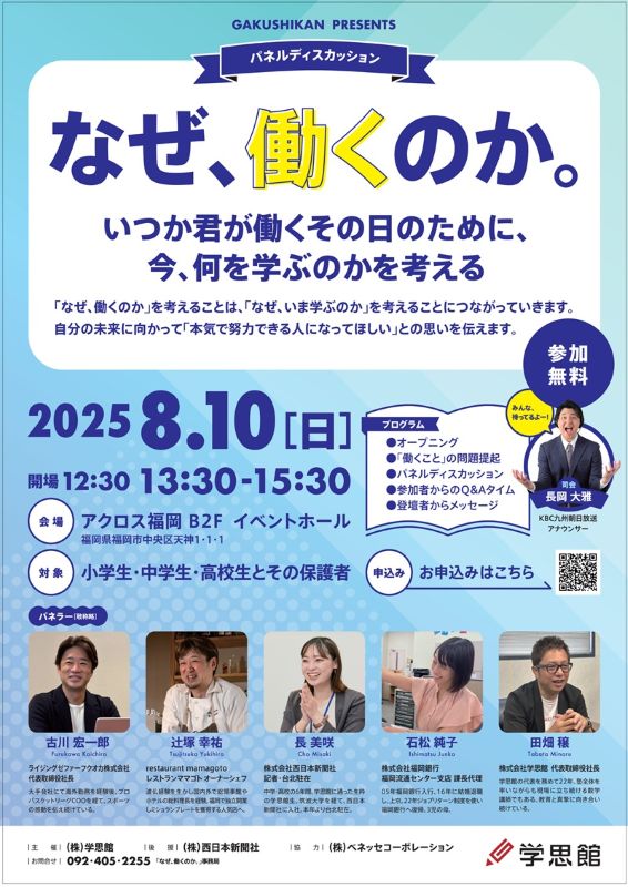 学思館イベント
