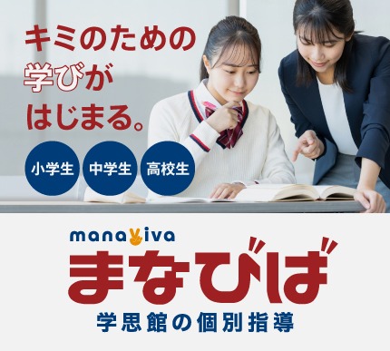 まなびば