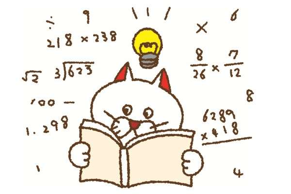 数学をマスター