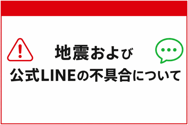 公式LINE