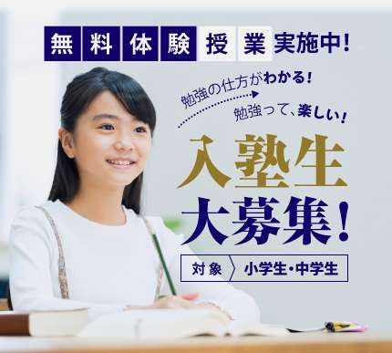 新規生募集