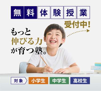 無料体験授業を申し込む
