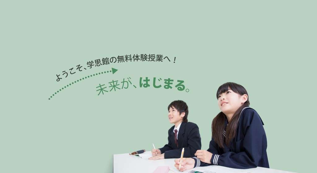 無料体験