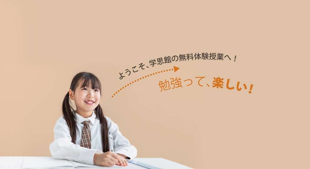 無料体験