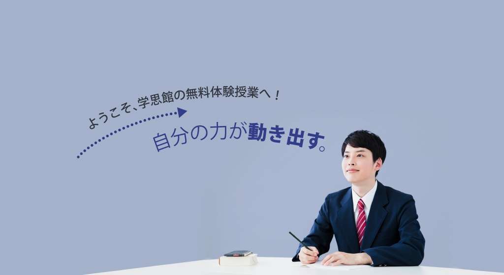 無料体験