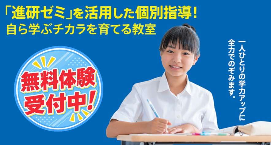 進研ゼミ体験