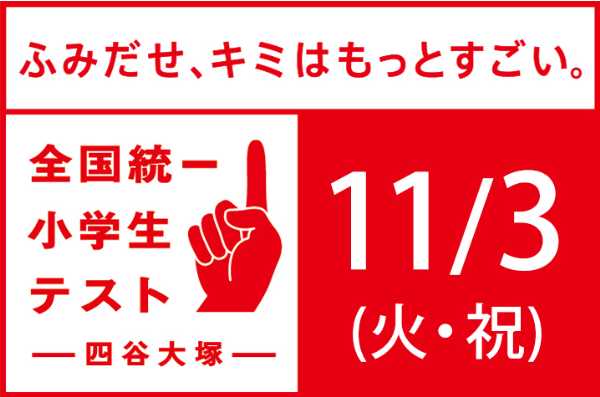 全統小