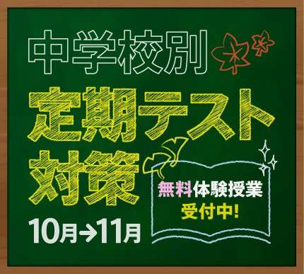 定期テスト対策